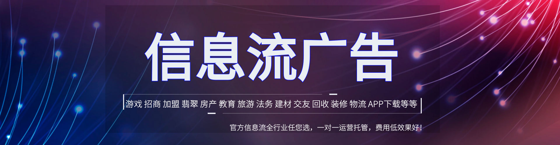 东源信息流优化